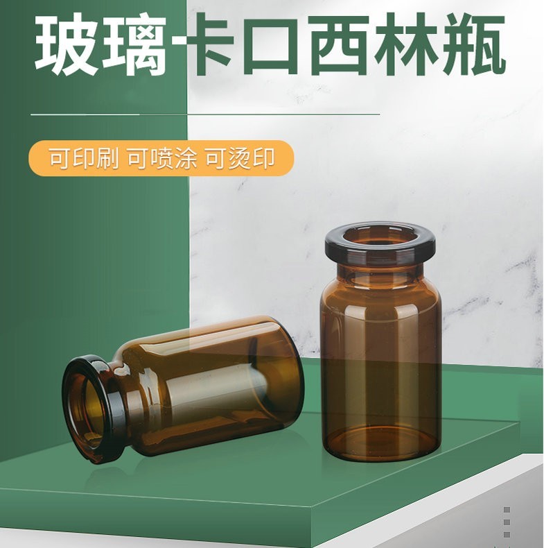 5-40ml西林瓶医药包装玻璃瓶透明卡口西林瓶化工实验冻干粉试剂瓶图2