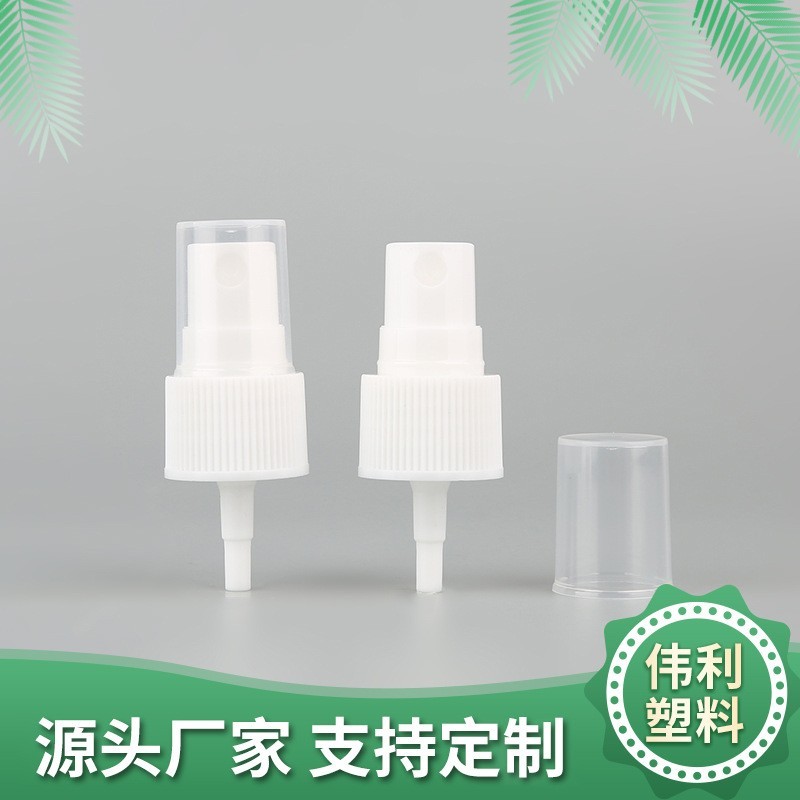 加工定制20/410蕾丝面小香水喷头按压式化妆水细雾分装喷雾头