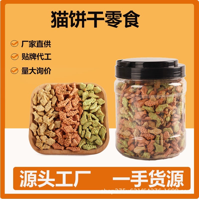 宠物食品宠物零食猫零食猫咪零食猫粮幼猫猫草猫饼干小鱼饼干
