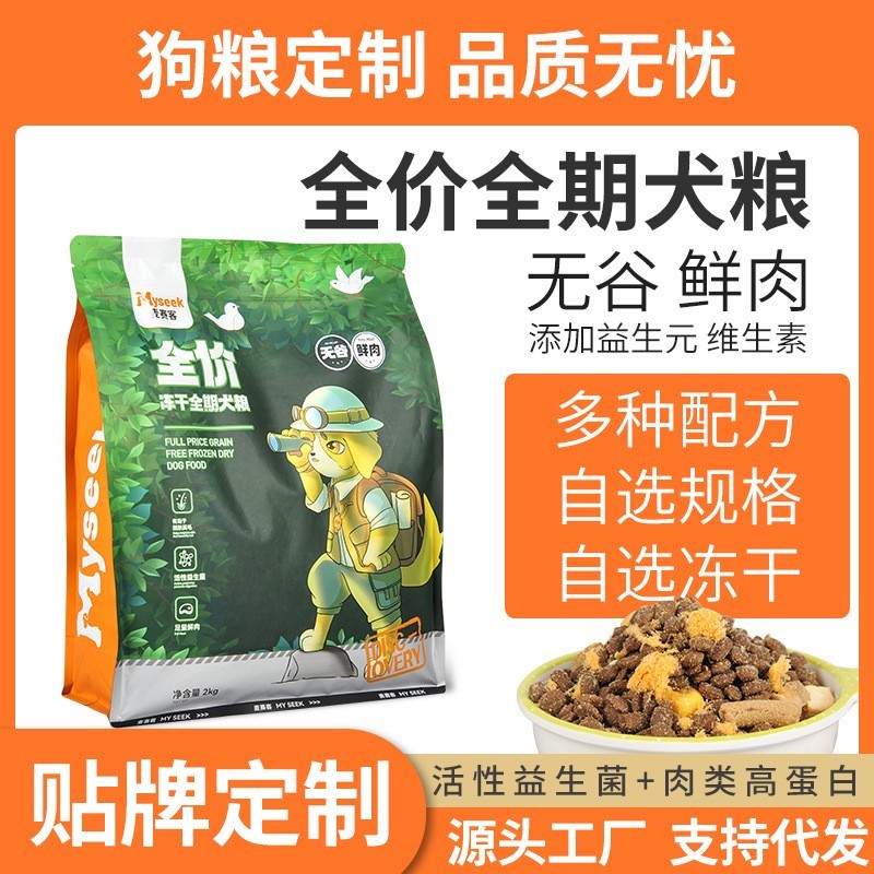 狗粮代工代发全期全价成犬幼犬粮无谷鲜肉冻干宠物粮狗粮