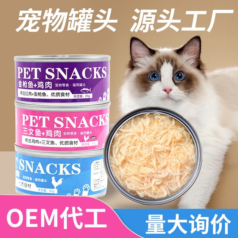 猫罐头源头工厂代工生产代发汤罐主食罐慕斯罐补水罐宠物猫咪湿粮