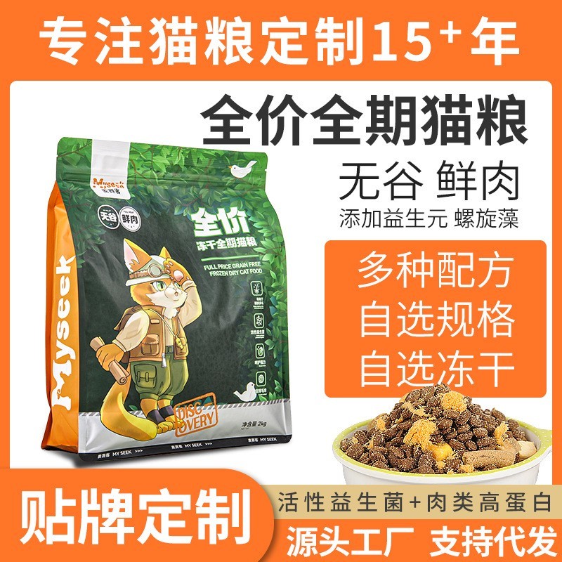猫粮定制麦赛客鲜肉无谷全价全期通用宠物粮oem无谷猫粮