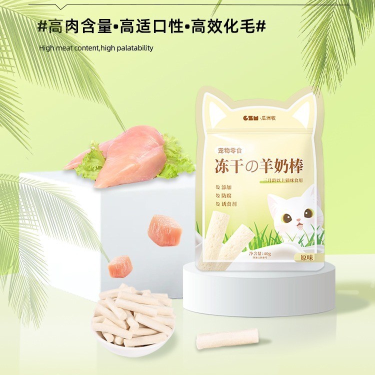 可定制猫咪冻干羊奶棒奶酪小奶猫成幼猫磨牙猫草鱼油洁齿饼干零食