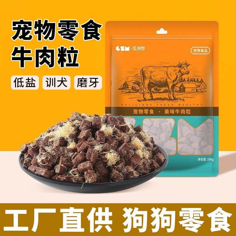 狗狗零食牛肉粒幼犬小型犬泰迪金毛训狗训练奖励冻干宠物粮磨牙棒