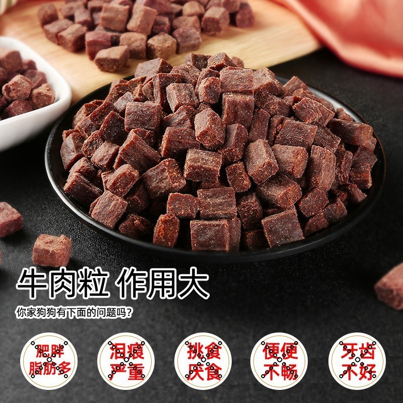 狗狗零食牛肉粒幼犬小型犬泰迪金毛训狗训练奖励冻干宠物粮磨牙棒图3