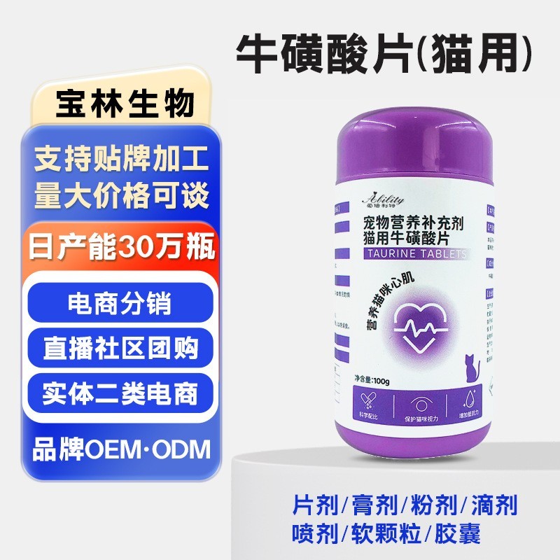 多维牛磺酸片犬猫通用维生素微量元素膳食营养宠物