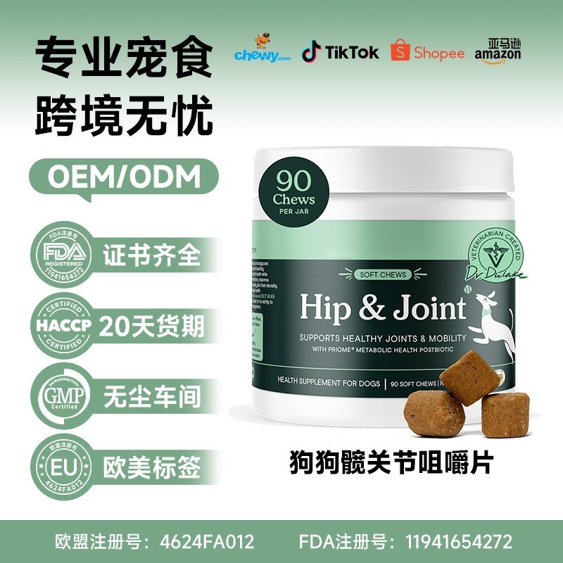 定制跨境犬用关节健康软咀嚼后生元代谢支持宠物保健品营养补充剂