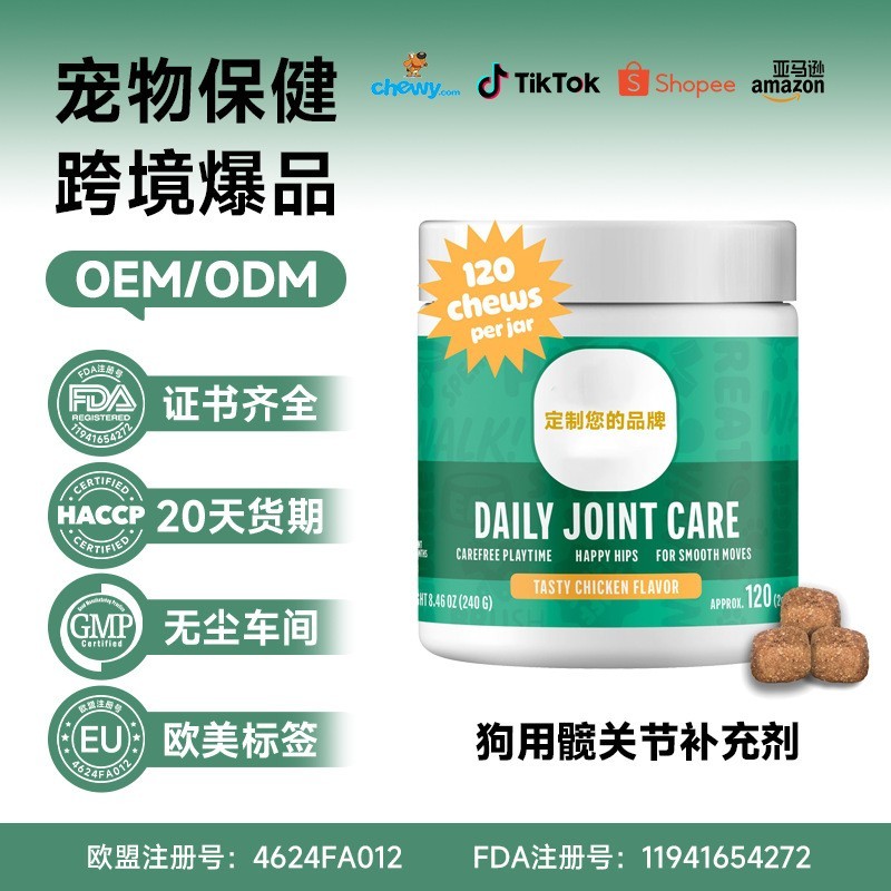 定制跨境狗髋关节支持咀嚼 助益活动灵活性 宠物保健品营养补充剂