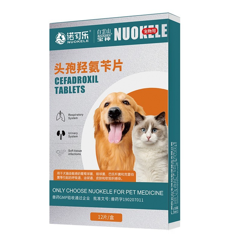厂家定制代加工宠物头孢羟氨苄片广谱抗菌消炎药专门兽药生产犬用图4