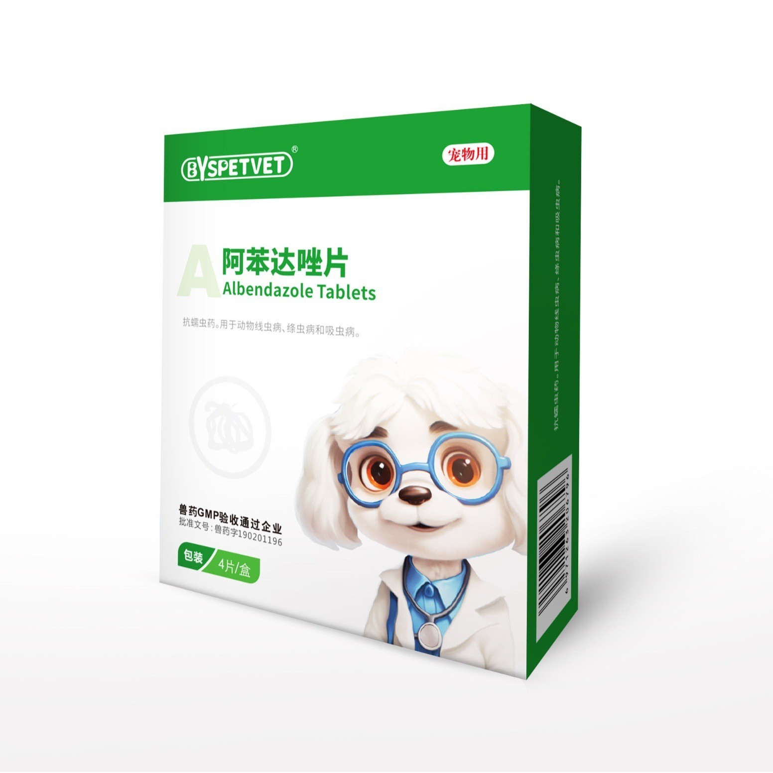 代加工宠物体内驱虫药阿苯达唑片猫狗除虫药犬用兽用猫狗通用驱虫图3