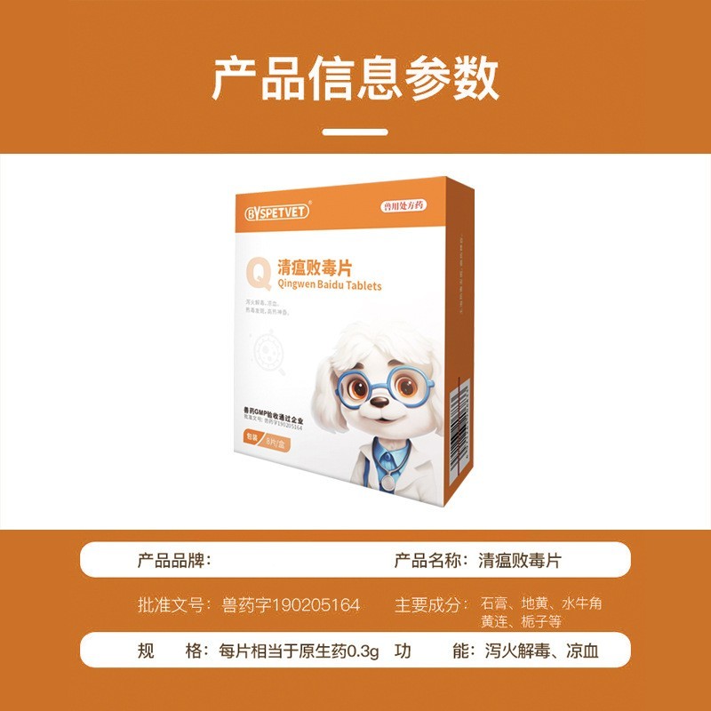 猫狗上火清瘟败毒片宠物口臭口炎眼屎多口腔溃疡清热降火厂家图4