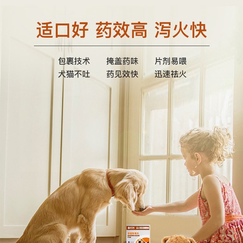 猫狗上火清瘟败毒片宠物口臭口炎眼屎多口腔溃疡清热降火厂家图2