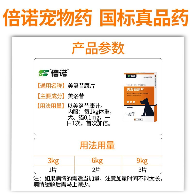 定制宠物关节炎止痛药消腿瘸肿术后止疼药狗狗猫咪骨折美洛昔康片图2