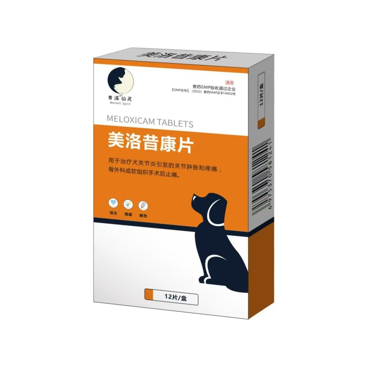 定制宠物关节炎止痛药消腿瘸肿术后止疼药狗狗猫咪骨折美洛昔康片图5