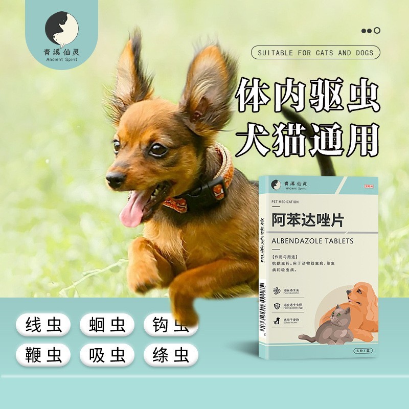 贴牌狗猫咪兔驱虫宠物阿苯达唑片杀线绦吸蛔蠕虫体内外一体打虫药