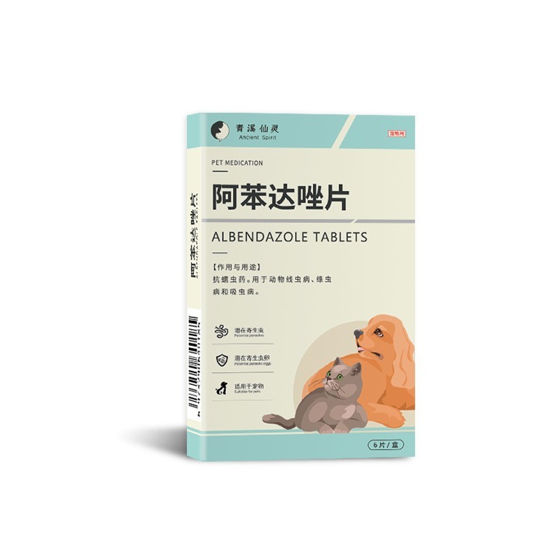 贴牌狗猫咪兔驱虫宠物阿苯达唑片杀线绦吸蛔蠕虫体内外一体打虫药图5