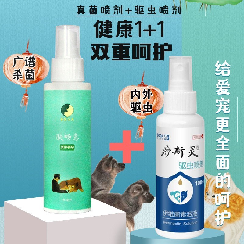 宠物皮肤病喷剂狗猫真菌螨虫感染猫癣藓掉毛止痒湿疹外用喷雾兽用图2