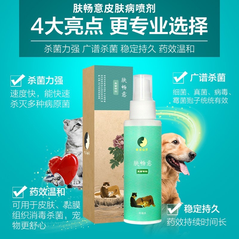 宠物皮肤病喷剂狗猫真菌螨虫感染猫癣藓掉毛止痒湿疹外用喷雾兽用图3