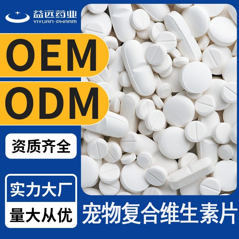 代工宠物钙片复合维生素片鲨鱼软骨素叶黄素营养片宠物咀嚼片