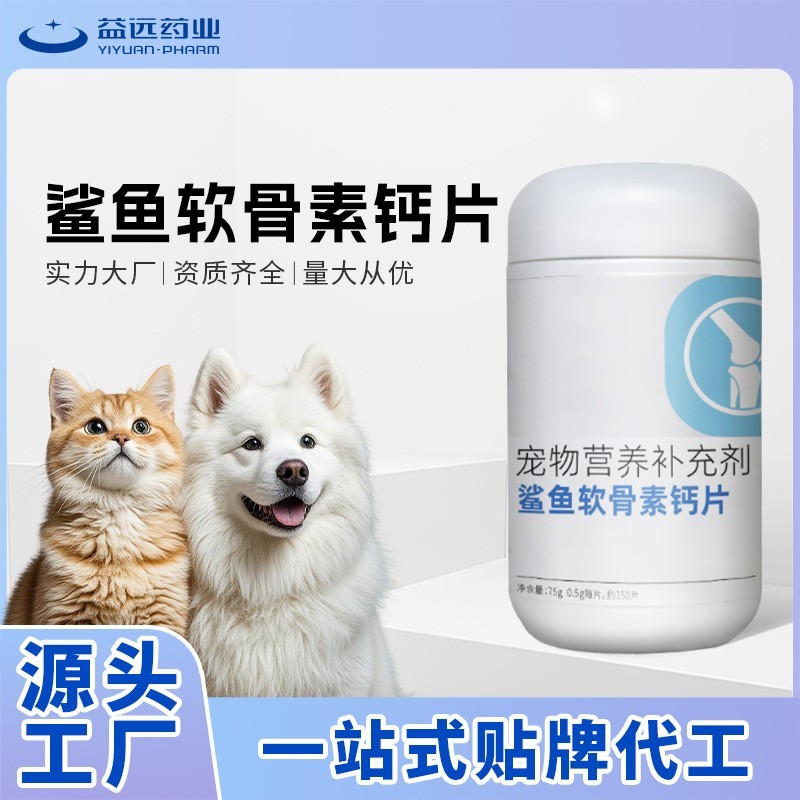 鲨鱼软骨素贴牌代工宠物关节软咀嚼关节补充剂软颗粒宠物保健品