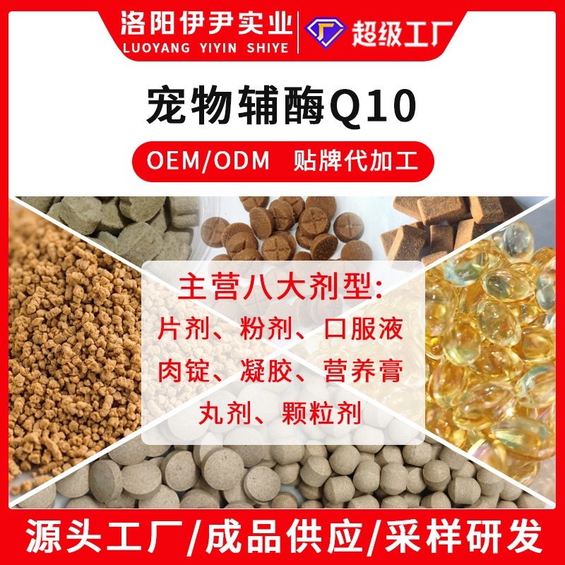 宠物辅酶Q10定制代加工犬猫通用营养补充剂源头工厂贴牌图2