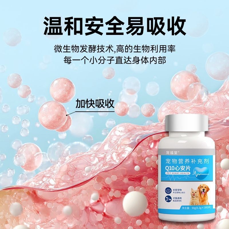 宠物辅酶Q10定制代加工犬猫通用营养补充剂源头工厂贴牌图3