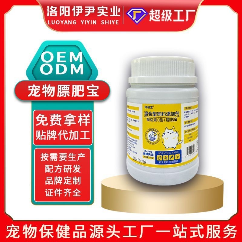 宠物营养补充剂膘肥宝贴牌宠物猫狗营养挑食厌食营养补充剂代加工