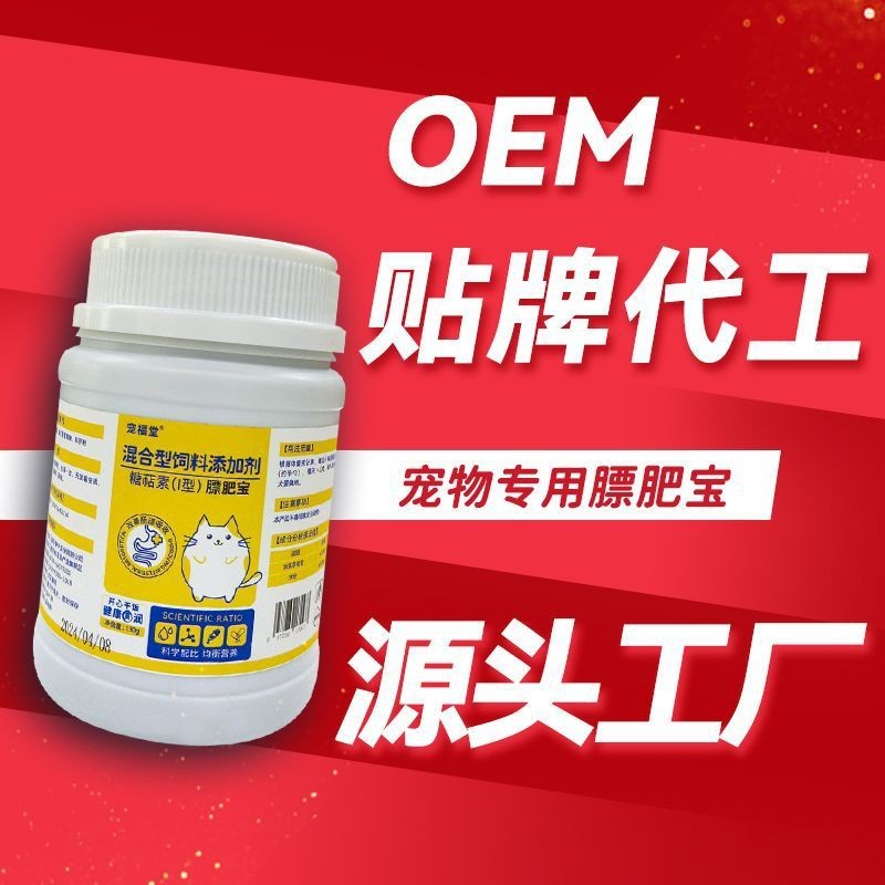 宠物营养补充剂膘肥宝贴牌宠物猫狗营养挑食厌食营养补充剂代加工图2