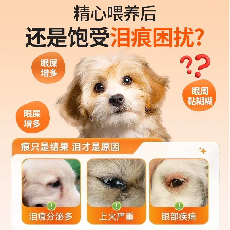 宠物去泪痕犬猫泪痕净片贴牌代加工宠物营养补充剂源头工厂定制图3