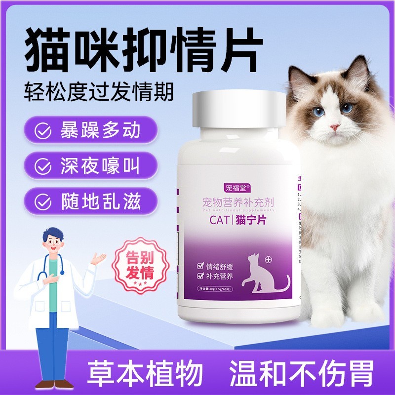 猫咪猫宁片抑情片贴瓶代加工宠物猫抑制发情禁情片定制宠物猫宁片图2