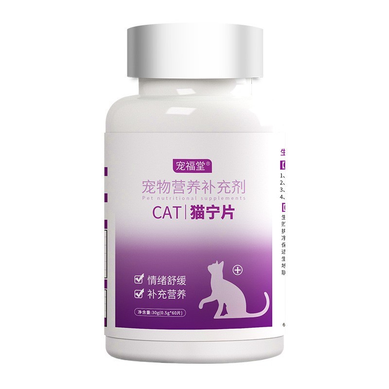 猫咪猫宁片抑情片贴瓶代加工宠物猫抑制发情禁情片定制宠物猫宁片图5