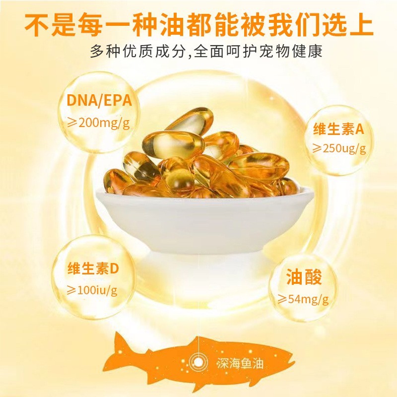 宠物鱼油软胶囊猫用狗用多烯鱼油美毛亮毛 实力工厂OEM贴牌代加工图4