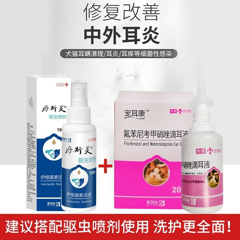 可贴牌狗狗猫咪体内外驱虫药猫狗跳蚤宠物除虱子蜱耳螨喷剂打虫药图5