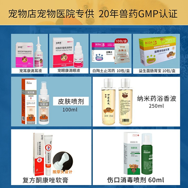 可贴牌狗狗猫咪体内外驱虫药猫狗跳蚤宠物除虱子蜱耳螨喷剂打虫药图2