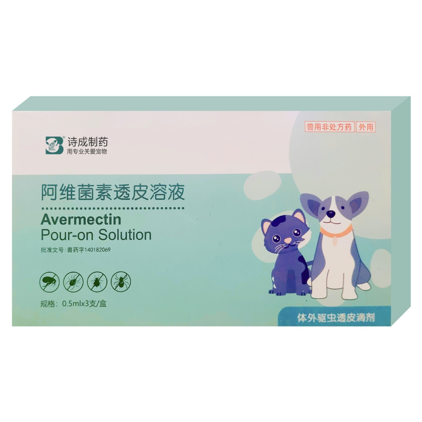 驱虫药阿维菌素透皮内外一体驱虫滴剂 定制贴牌代工图5