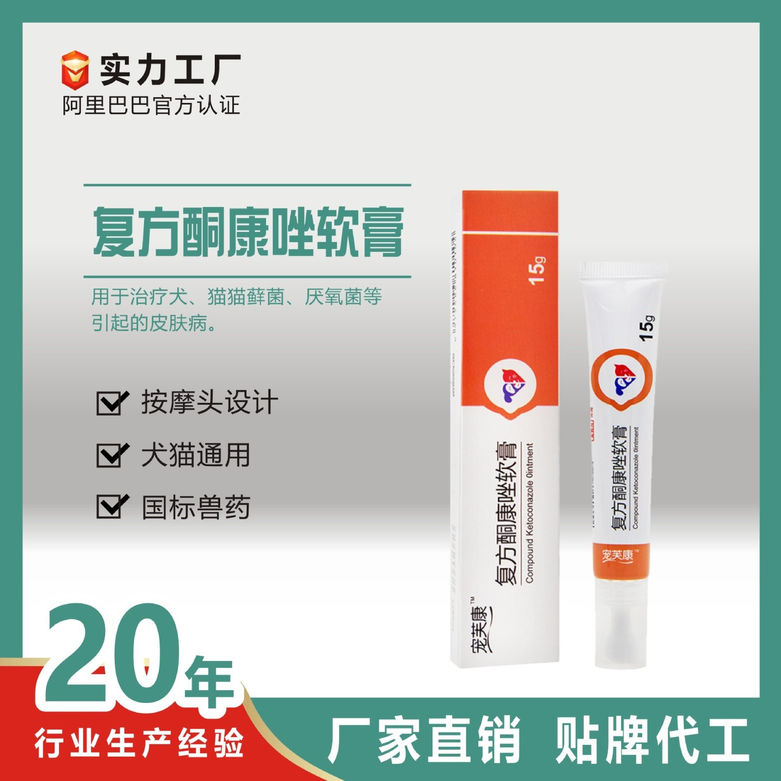 工厂复方酮康唑软膏宠物真菌感染猫藓狗藓专用药贴牌定制