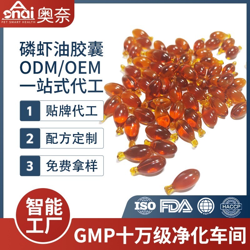 贴牌定制宠物磷虾油磷脂型磷虾油OEM贴牌代工宠物磷虾鱼油软胶囊