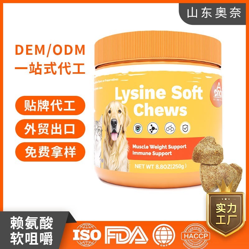 贴牌代工宠物赖氨酸软颗粒外贸跨境专供OEM软咀嚼ODM宠物膳食补剂