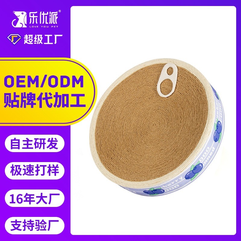 剑麻罐头猫抓板定制不掉屑耐抓耐磨圆形猫爪板窝厂家直供可定制
