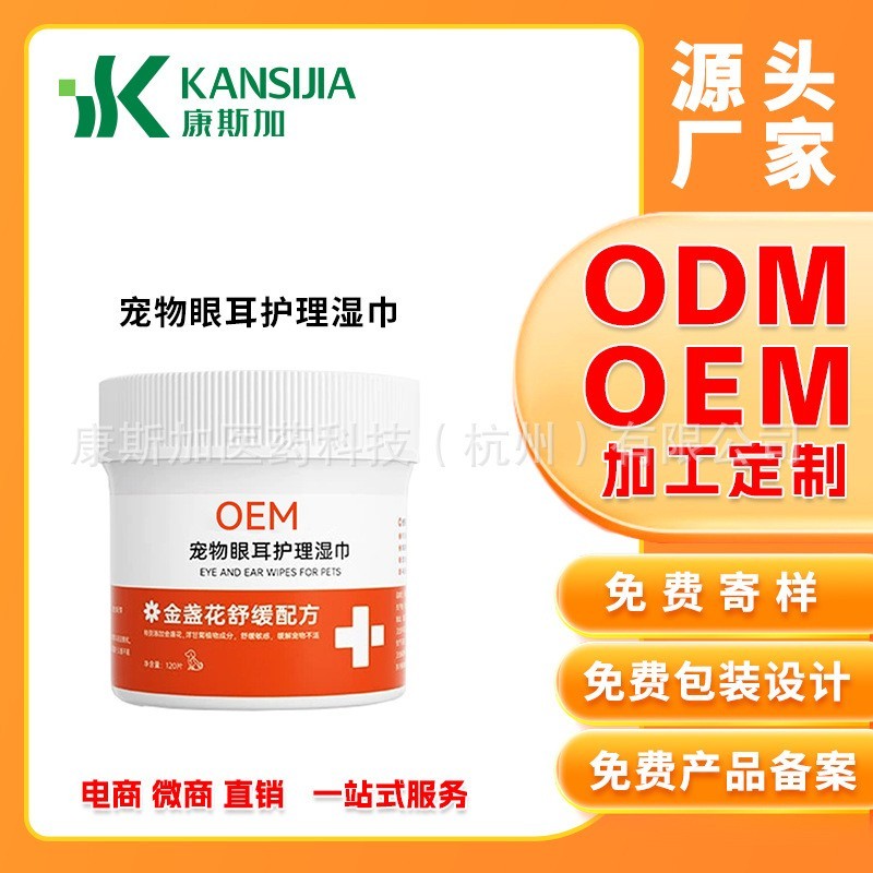 泪痕湿巾宠物眼部清洁眼屎专业擦除耳部耳垢猫咪狗狗去泪OEM代工