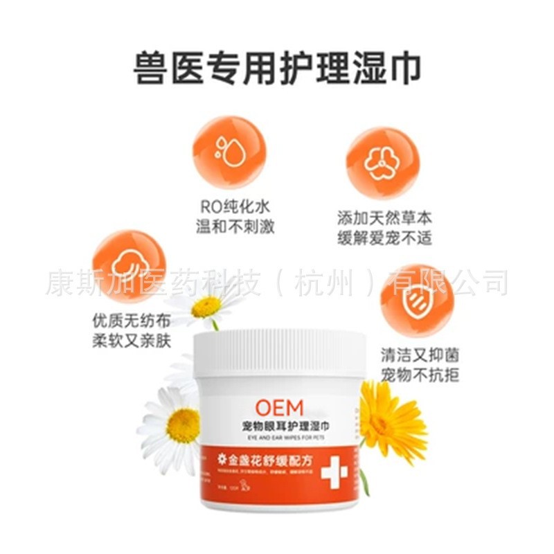泪痕湿巾宠物眼部清洁眼屎专业擦除耳部耳垢猫咪狗狗去泪OEM代工图2
