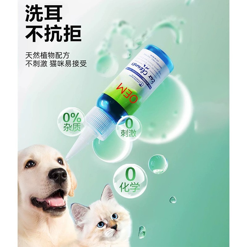 宠物洗耳液耳漂猫咪狗狗通用耳螨清洁止痒滴耳护耳OEM贴牌代工图2