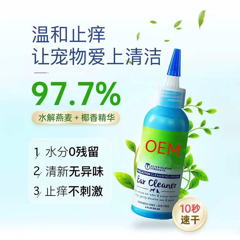 宠物洗耳液耳漂猫咪狗狗通用耳螨清洁止痒滴耳护耳OEM贴牌代工图4