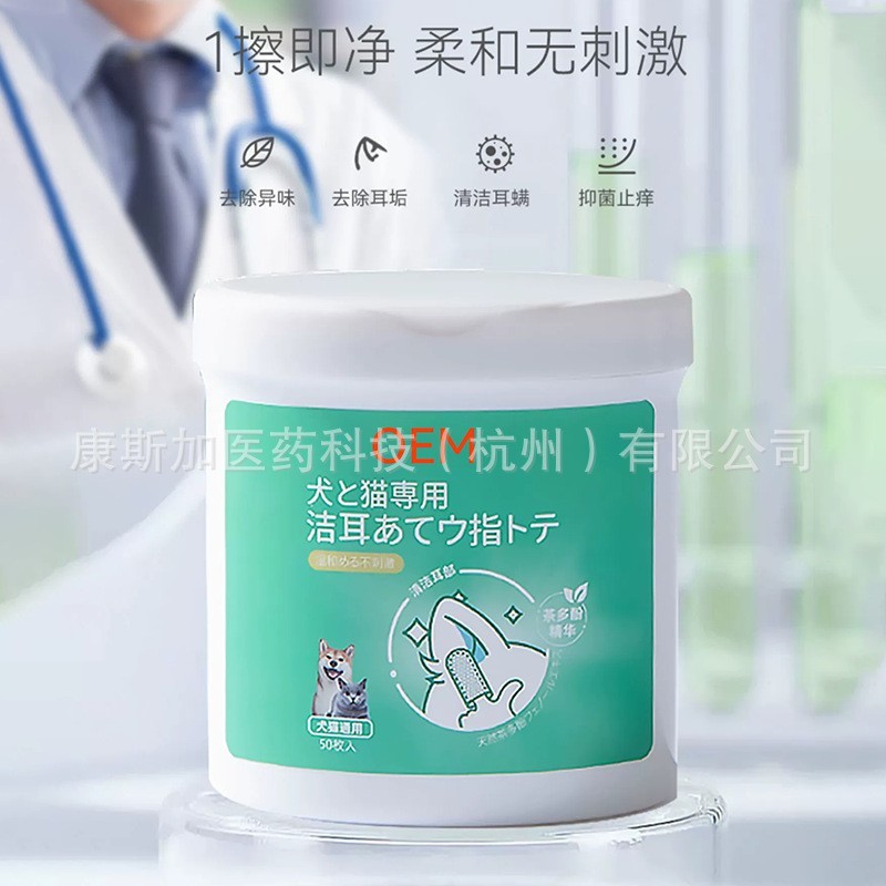 宠物耳朵清洁指套湿巾狗狗猫咪清洁液除耳螨洁耳用品OEM代工除螨图2