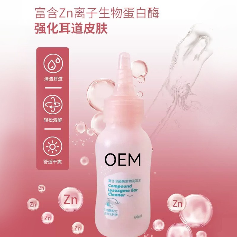 洗耳水宠物猫狗洗耳液滴耳液耳朵清洁耳螨猫用洁耳液耳道OEM代工图3