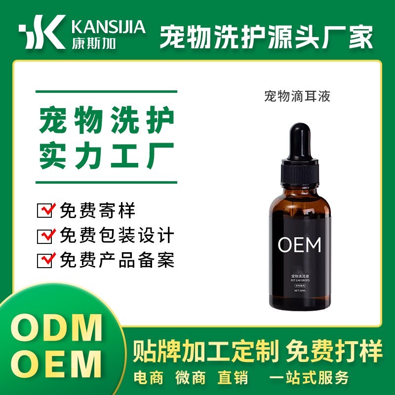 物狗狗猫咪洗耳液耳朵清洁护理抑菌除螨滴耳液OEM贴牌代工