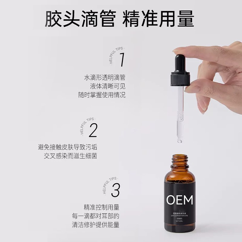 物狗狗猫咪洗耳液耳朵清洁护理抑菌除螨滴耳液OEM贴牌代工图4
