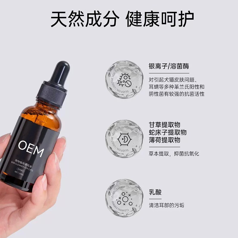 物狗狗猫咪洗耳液耳朵清洁护理抑菌除螨滴耳液OEM贴牌代工图3