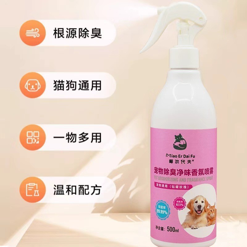 源头厂家宠物根源除臭净味抑菌喷雾支持定制代工除臭喷雾图2