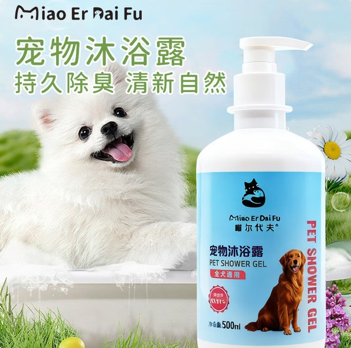 定制宠物沐浴露狗狗专用祛污美毛抑菌除螨持久留香温和不刺激图4